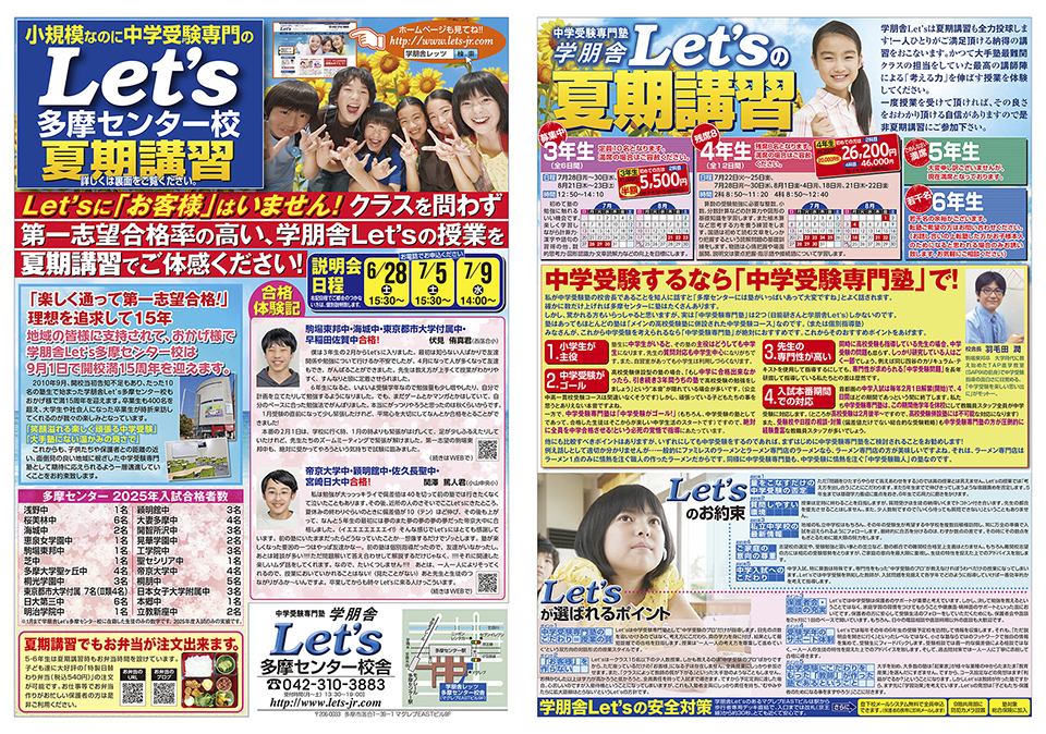 Let’s多摩センター校夏期講習
